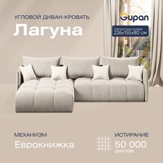 Угловой диван-кровать Gupan Лагуна Велюр бежевый раскладной еврокнижка