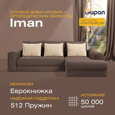 Угловой диван-кровать Gupan Иман Велюр коричневый ортопедический раскладной еврокнижка