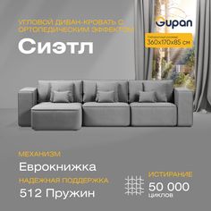 Угловой диван-кровать Gupan Сиэтл Велюр серый ортопедический раскладной еврокнижка
