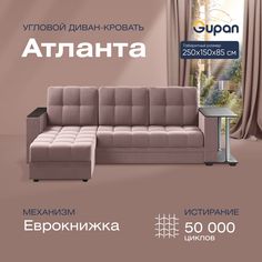 Угловой диван-кровать Gupan Атланта Велюр бежевый раскладной дельфин