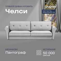 Диван прямой Gupan Челси Велюр Amigo Ash белый раскладной пантограф