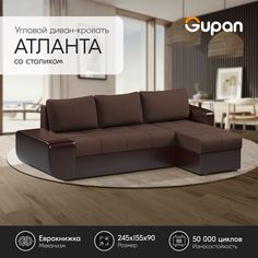 Угловой диван-кровать Gupan Атланта Велюр коричневый раскладной дельфин