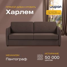 Диван прямой Gupan Харлем Велюр коричневый раскладной пантограф