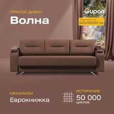 Диван-кровать прямой Gupan Волна Велюр коричневый раскладной еврокнижка