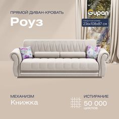 Диван-кровать прямой Gupan Роуз Велюр бежевый раскладной книжка