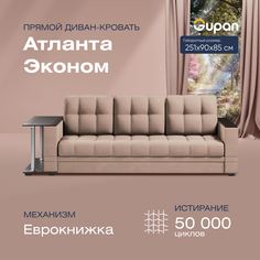 Диван-кровать прямой Gupan Атланта Велюр бежевый раскладной еврокнижка