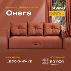 Диван-кровать прямой Gupan Онега Велюр красный раскладной еврокнижка