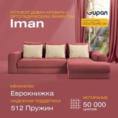 Угловой диван-кровать Gupan Иман Велюр красный ортопедический раскладной еврокнижка