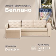 Угловой диван-кровать Gupan Беллано Велюр бежевый раскладной дельфин