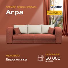 Диван-кровать прямой Gupan Агра Велюр красный раскладной еврокнижка