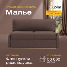 Диван прямой Gupan Малье Велюр коричневый французская раскладушка на кухню или в прихожую