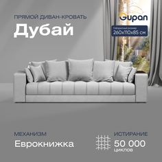 Диван-кровать прямой Gupan Дубай Велюр белый раскладной еврокнижка