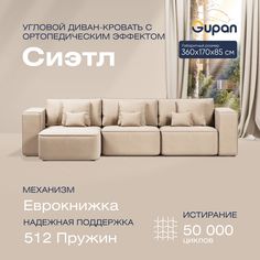 Угловой диван-кровать Gupan Сиэтл Велюр бежевый ортопедический раскладной еврокнижка