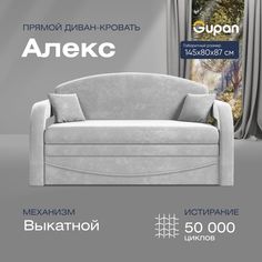 Диван прямой Gupan Алекс Велюр Amigo Ash белый раскладной выкатной
