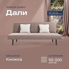 Диван-кровать прямой Gupan Дали Велюр бежевый раскладной книжка