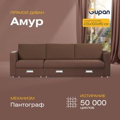 Диван прямой Gupan Амур Велюр коричневый раскладной пантограф