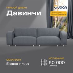 Диван-кровать прямой Gupan Давинчи Велюр графит раскладной еврокнижка