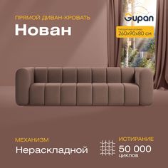 Диван прямой Gupan Нован Велюр коричневый беспружинный