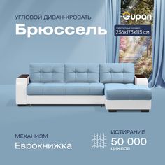 Угловой диван-кровать Gupan Брюссель Велюр голубой раскладной дельфин