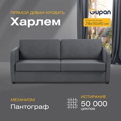 Диван прямой Gupan Харлем Велюр Amigo Grafit графит раскладной пантограф