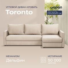 Угловой диван-кровать Gupan Торонто Велюр бежевый раскладной дельфин