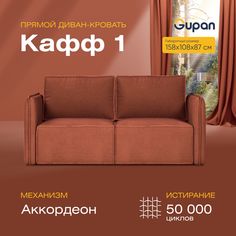 Диван прямой Gupan Кафф 1 Велюр Amigo Terra красный раскладной аккордеон