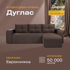 Угловой диван-кровать Gupan Дуглас Велюр коричневый раскладной еврокнижка