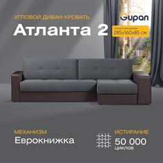 Угловой диван-кровать Gupan Антланта 2 Велюр графит раскладной еврокнижка