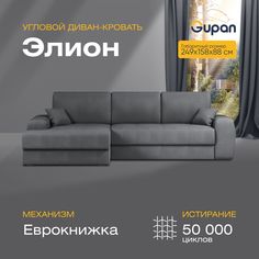 Угловой диван-кровать Gupan Сивон Велюр графит раскладной еврокнижка