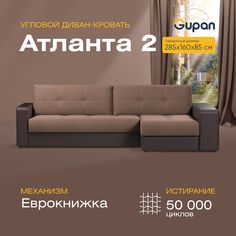 Угловой диван-кровать Gupan Антланта 2 Велюр коричневый раскладной еврокнижка