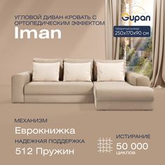 Угловой диван-кровать Gupan Иман Велюр бежевый ортопедический раскладной еврокнижка
