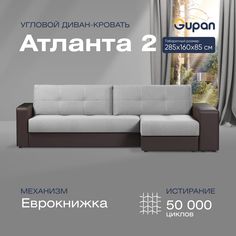 Угловой диван-кровать Gupan Антланта 2 Велюр белый раскладной еврокнижка