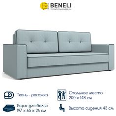 Прямой диван-кровать Beneli Оскар, Рогожка, механизм Еврокнижка, 240х99х93 см