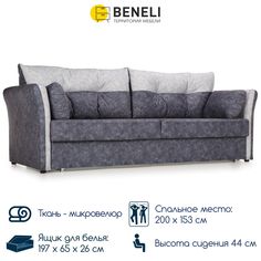 Диван-кровать прямой Beneli Римейк, механизм Еврокнижка, 230,7х98х95 см