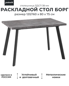 Стол Mebwill Борг Дуб дымчатая керамика/черный 101535