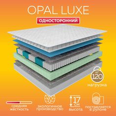 Матрас пружинный Сны и Матрасы OPAL LUXE 80х185 односторонний