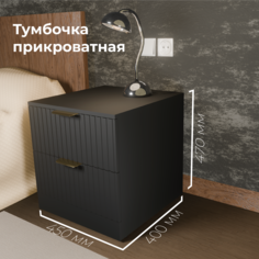 Тумбочка прикроватная LAERA с ящиками