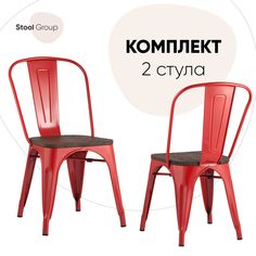 Стул для кухни Stool Group TOLIX WOOD 2 шт, красный