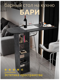Барный стол Бари с полками, темно-серая, 110х50х110 см No Brand