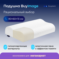 Подушка ортопедическая buyson BuyImage с эффектом памяти, 40x60 см
