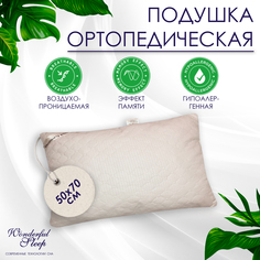 Подушка ортопедическая WONDERFUL SLEEP 50х70