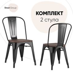 Стул для кухни Stool Group TOLIX WOOD 2 шт, темное дерево