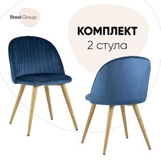 Стул для кухни Stool Group Лион Страйпс 2 шт, велюр голубой