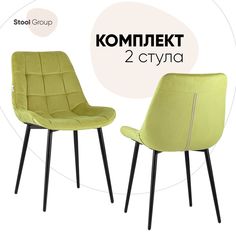 Стул для кухни Stool Group Флекс 2 шт, велюр оливковый