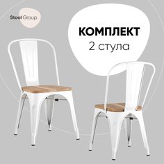 Стул для кухни Stool Group TOLIX WOOD 2 шт, белый/светлое дерево