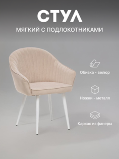 Стул мягкий Leset Вайд с подлокотниками 2500000185700
