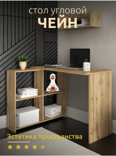 Стол письменный Чейн, бежевый 100х85х75 см No Brand