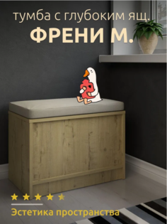 Тумба Френи М, бежевая 60х35х40 см No Brand