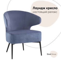 Кресло лаунж Royal Stripes Stool Group велюр синий