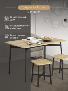 Стол обеденный Калифорния мебель Кросс дуб сонома/черный